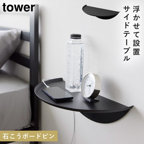 ウォールサイドテーブル タワー 石こうボード壁対応